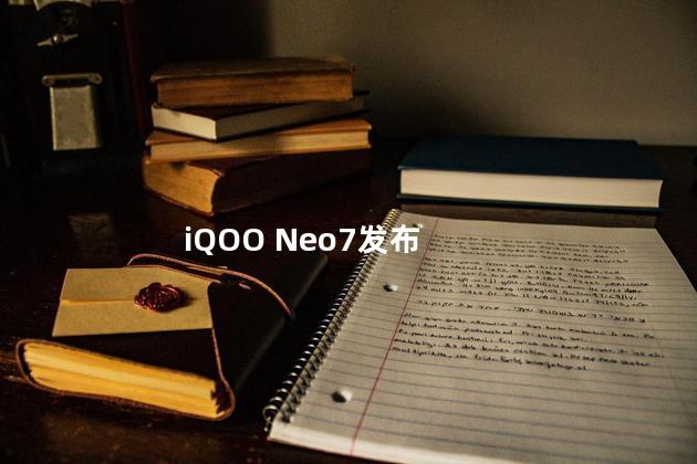 iQOO Neo7发布